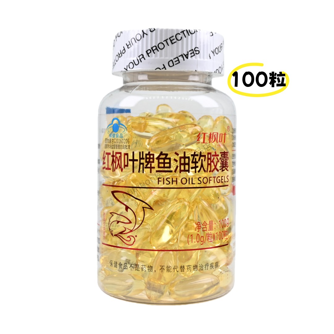 红枫叶牌鱼油软胶囊免疫力低下者每日2次每次2粒正品保证100粒/瓶,保健食品/膳食营养补充食品,鱼油/深海鱼油,淘宝优惠券,粉丝福利购,淘宝优惠卷