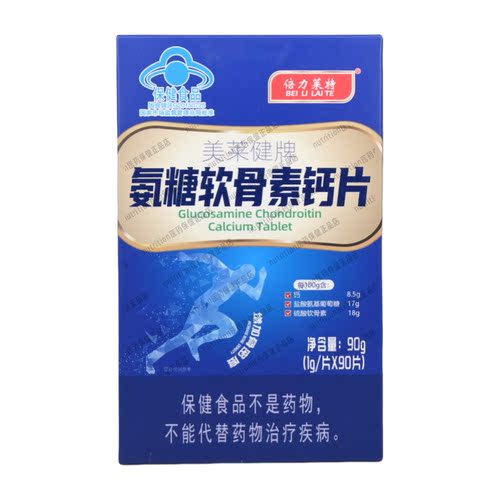 倍力莱特美莱健牌氨糖软骨素钙片中老年钙男女通用正品保证90片