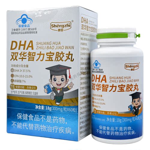 胜智DHA双华智力宝胶丸保健食品每日4-8粒正品男女通用60粒/盒