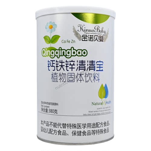 金诺贝婴钙铁锌清清宝植物固体饮料混合多种药食同源原料380g/罐