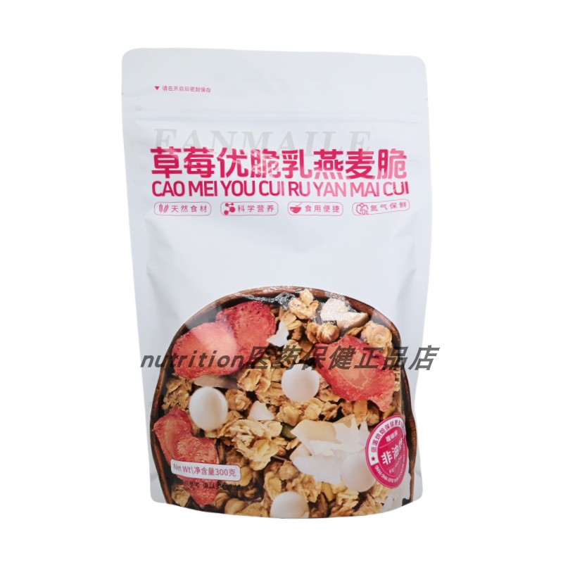 梵麦乐草莓优脆乳燕麦脆 低温烘焙非油炸健康营养代餐300克