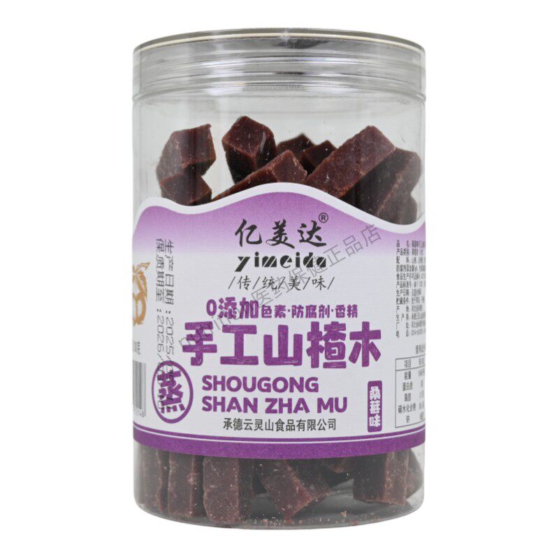 亿美达手工山楂木桑葚味果糕类传统手工制作精选优质山楂300g