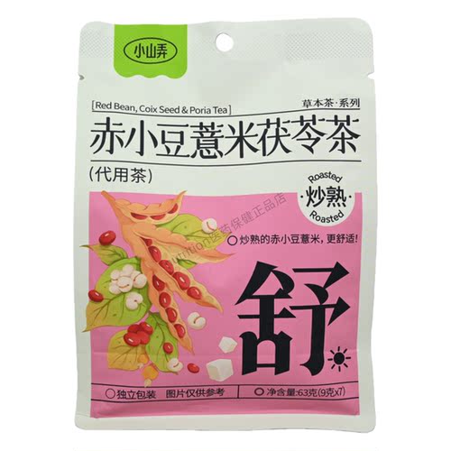 小山弄赤小豆薏米茯苓茶草本茶香辣独立小包装正品保证7小包/袋