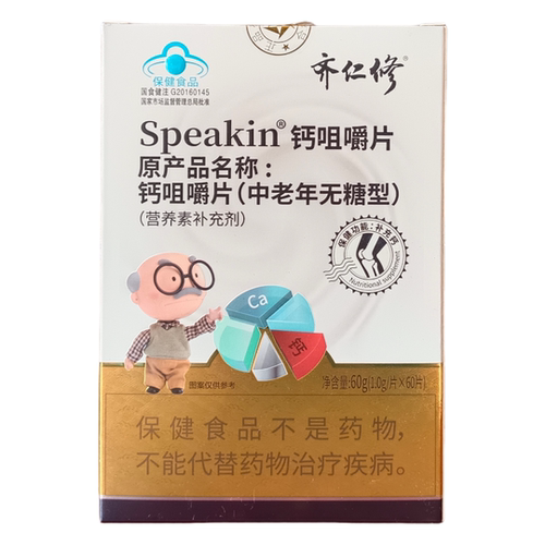 齐仁修Speakin钙咀嚼片原产品名称钙咀嚼片(中老年无糖型)60片/盒