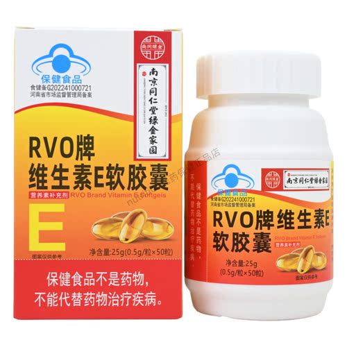 南京同仁堂RVO牌维生素E软胶囊7-17岁及成人孕妇乳母60片