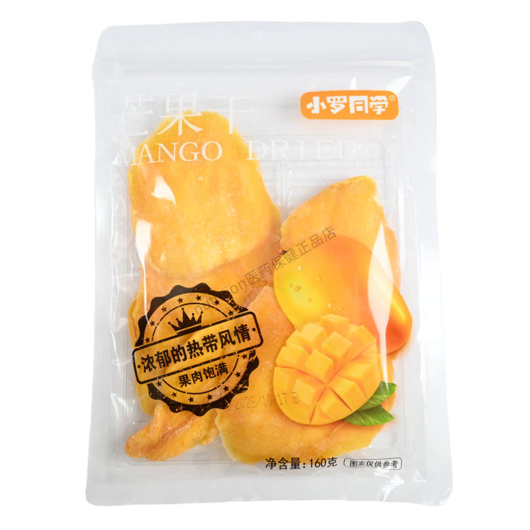 小罗同学芒果干果肉饱满休闲网红果脯零食开袋即食美味酸甜160g