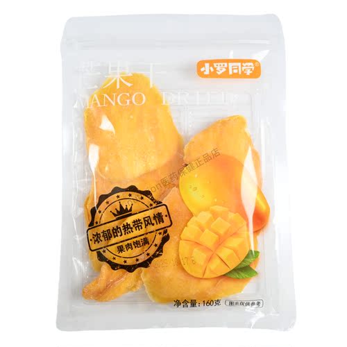 小罗同学芒果干果肉饱满休闲网红果脯零食开袋即食美味酸甜160g