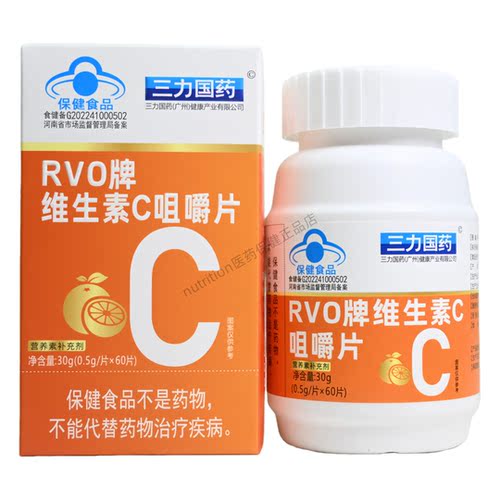 三力国药RVO牌维生素C咀嚼片4-17岁及成人孕妇乳母正品60片/盒
