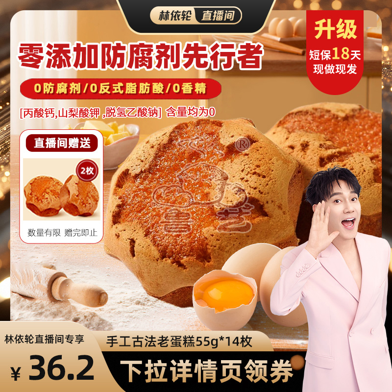 【林依轮直播间】鲁艺糕点80后怀旧老式无水鸡蛋糕早餐老蛋糕面包