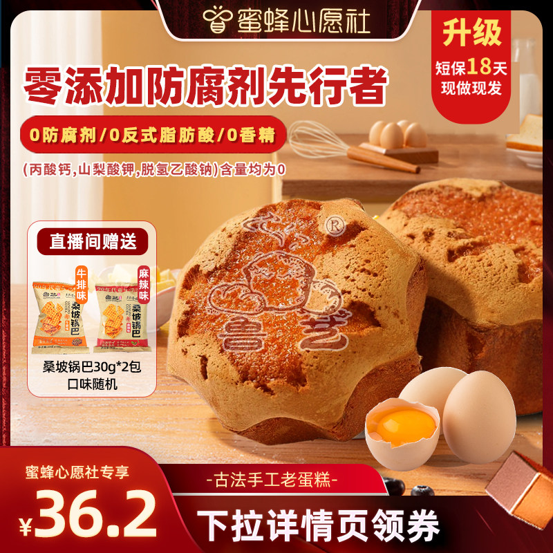 【蜜蜂心愿社】鲁艺糕点80后怀旧老式无水鸡蛋糕早餐老蛋糕面包