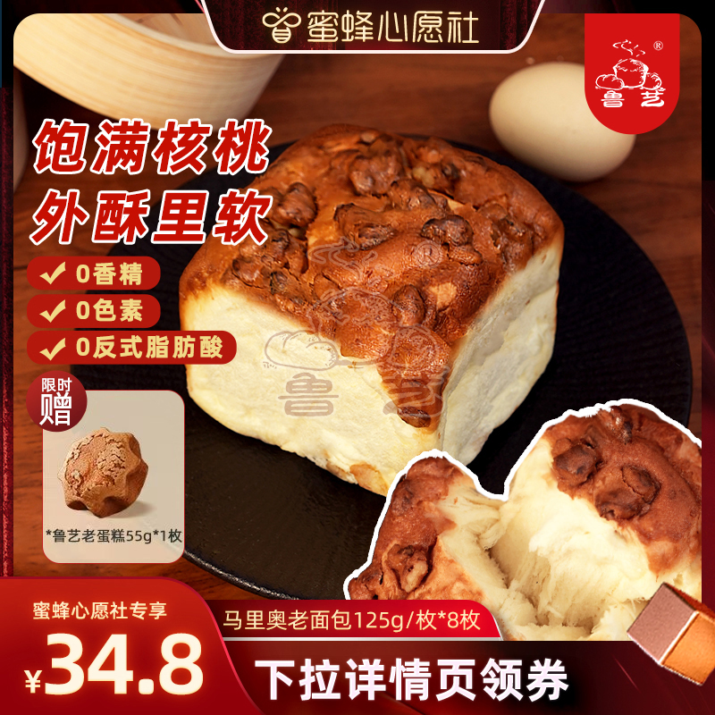 【蜜蜂心愿社】鲁艺马里奥老面包酸奶味早餐老式核桃餐包健康面包