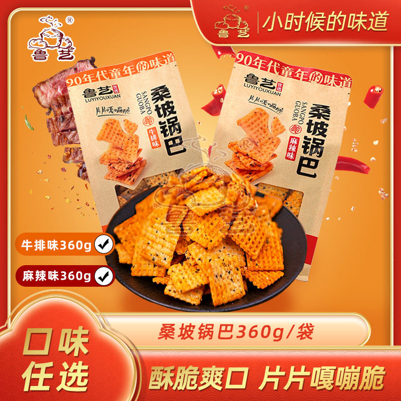【蜜蜂惊喜社】鲁艺桑坡锅巴牛排味麻辣味解馋怀旧小吃休闲小零食