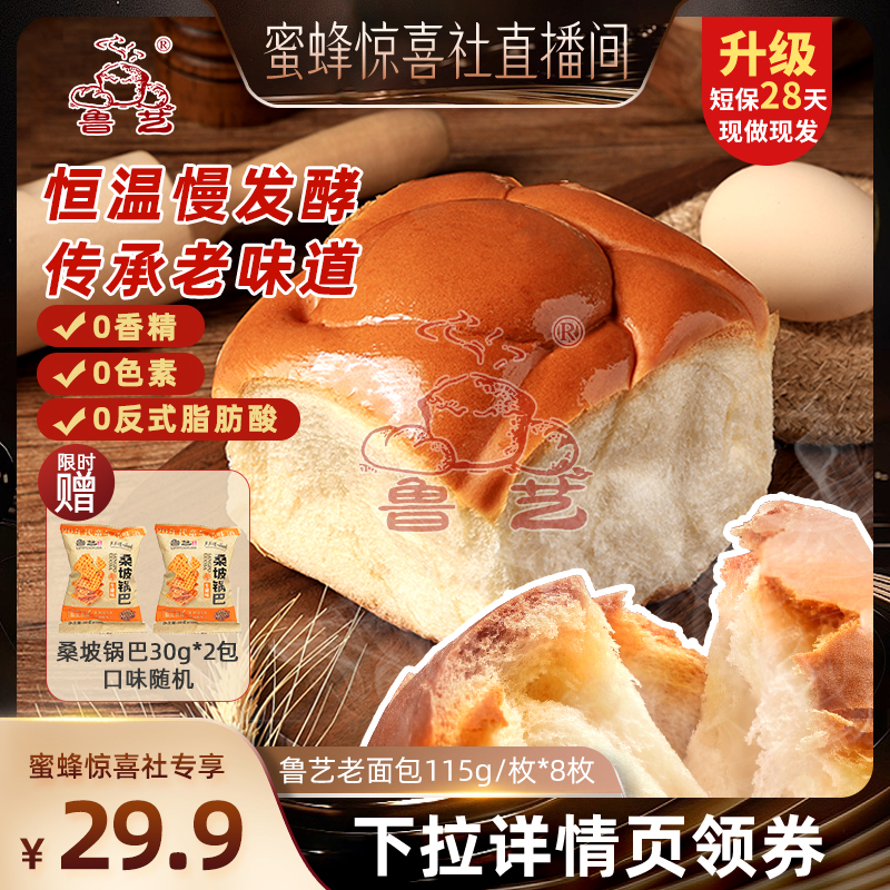 【蜜蜂惊喜社】鲁艺老面包老式手撕拉丝软面包传统蛋糕小时候味道