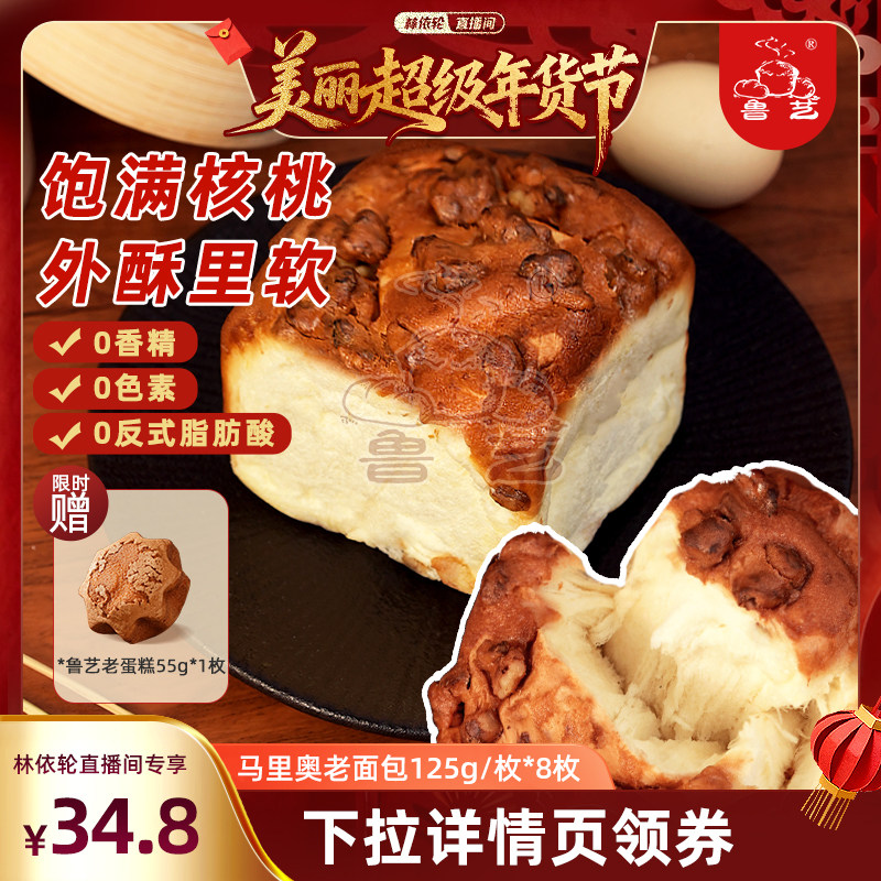 【林依轮直播间】鲁艺马里奥老面包酸奶味早餐核桃老式面包拉丝