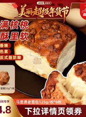 【林依轮直播间】鲁艺马里奥老面包酸奶味早餐核桃老式面包拉丝