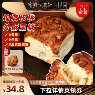 核桃蛋糕糕點 魯藝馬里奧老面包酸奶味早餐手撕老式 蜜蜂驚喜社