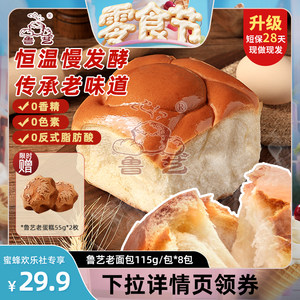 鲁艺旗舰店欢乐零食节鲁艺老面包老式手撕拉丝软面包传统早餐糕点蛋糕