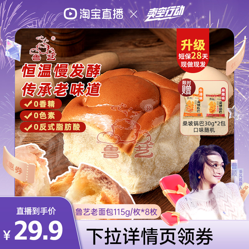 【曹颖甄选】鲁艺老面包老式手撕拉丝软面包传统蛋糕小时候味道