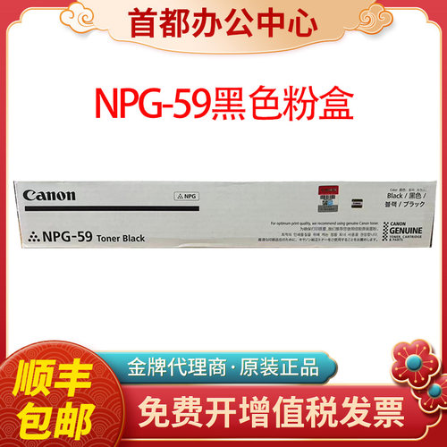 原装佳能NPG59粉盒IR2204L 2206AD 2002g 2202N 2004n硒鼓g59碳粉