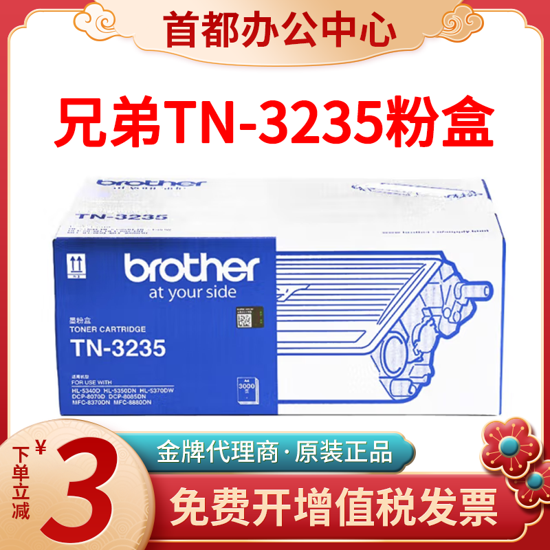 原装兄弟TN3235粉盒特价零售批发