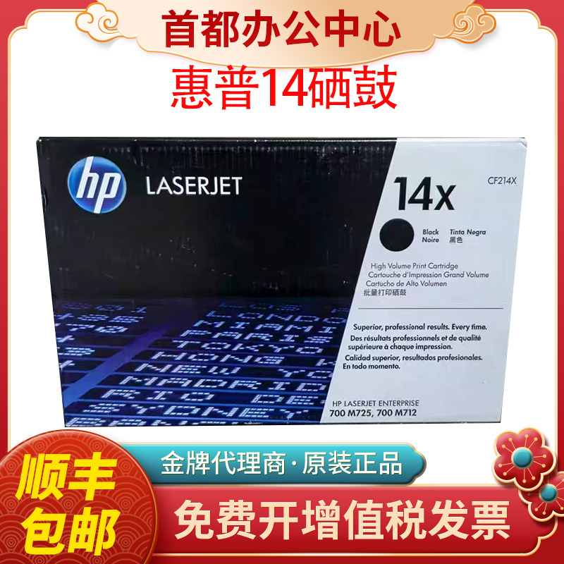 HP惠普原装CF214X硒鼓700 M712 M715DN M715XH打印机硒鼓大容量