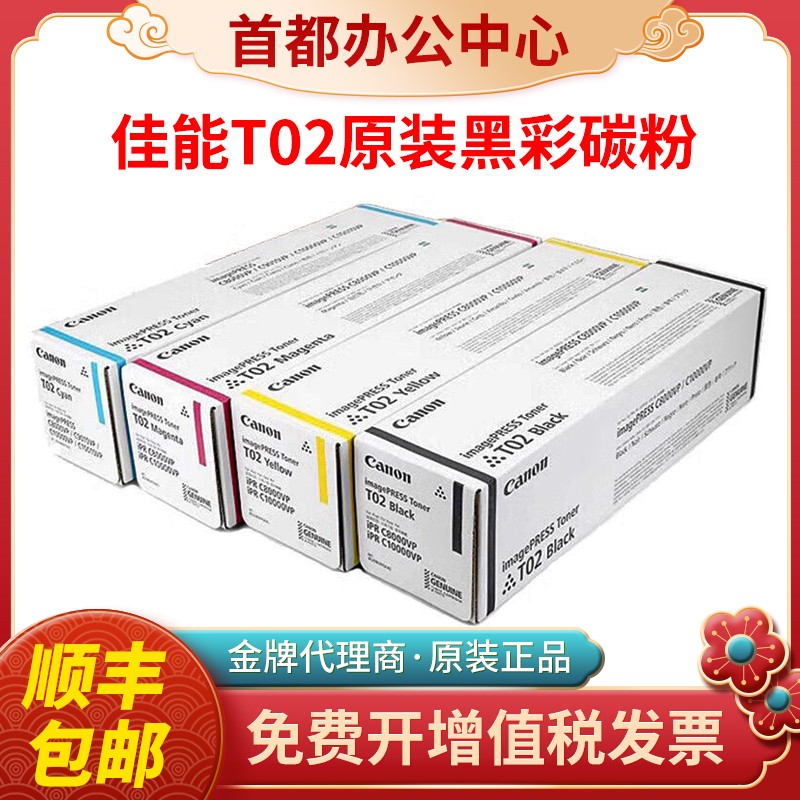 原装CanonT02碳粉粉盒