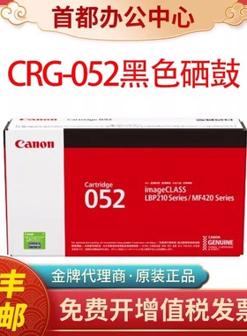 佳能原装052硒鼓LBP211dn LBP213dn LBP214dw MF423dw 426打印机