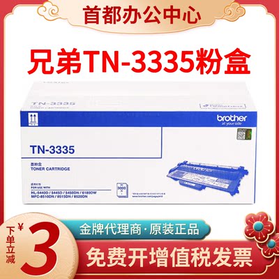 原装兄弟TN3335粉盒北京发货