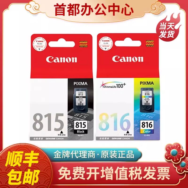 原装佳能815XL墨盒ip2788 MP259 348 428 368 498 418498墨盒816