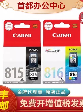 原装佳能815XL墨盒ip2788 MP259 348 428 368 498 418498墨盒816