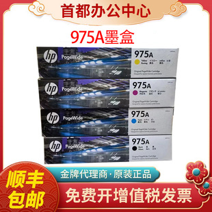 HP975A惠普975X 477DN 976墨盒X452DN 552DW 577DW墨水 452DW 原装