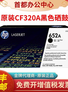 原装HP惠普652a硒鼓cf320黑色654A M651DN M651N 651XH激光打印机
