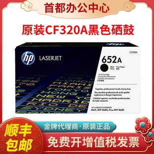 M651N M651DN 651XH激光打印机 HP惠普652a硒鼓cf320黑色654A 原装
