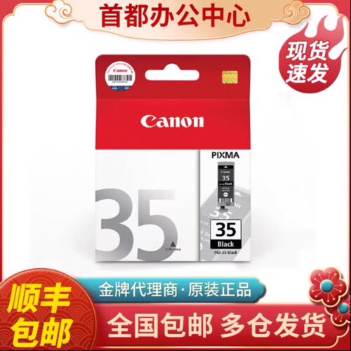 原装佳能PGI-35墨盒ip100打印机墨盒CLI-36彩色TR150 IP110墨盒