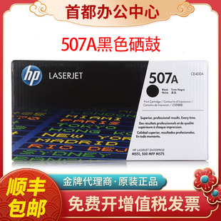 M551DN激光打印机黑色粉盒墨盒 M551N HP原装 惠普CE400A硒鼓507A