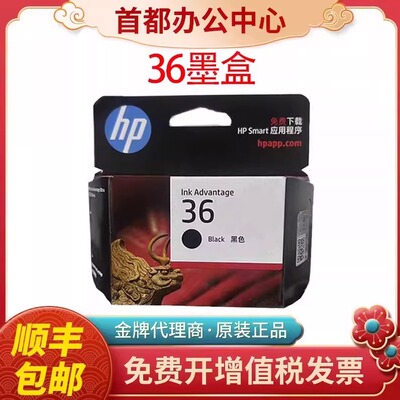 原装hp惠普36打印机墨盒1285 1286 1288 1289 2385 2386 2388墨盒