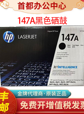 原装HP惠普W1470A硒鼓147A墨盒M610 612MFP634 635 636打印机墨盒