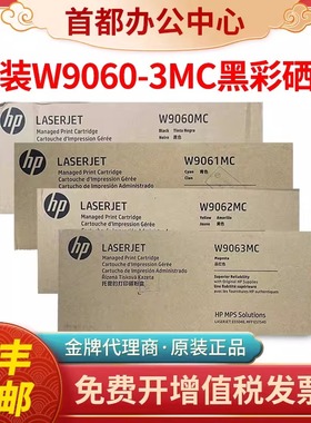 原装hp惠普W9060MC粉盒E55040 E57540打印机硒鼓W9061 W9062墨盒