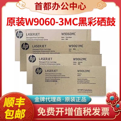 原装hp惠普W9060MC粉盒E55040 E57540打印机硒鼓W9061 W9062墨盒