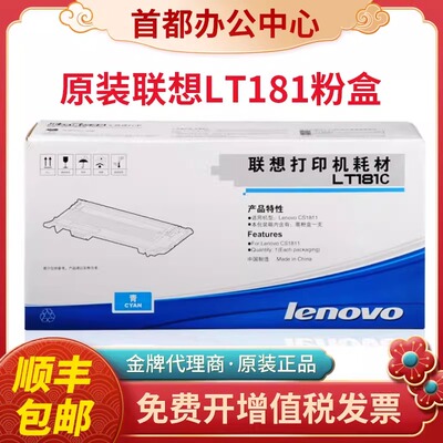 联想原装LT181粉盒KMCY黑青红黄CS1811彩色打印机硒鼓墨粉盒
