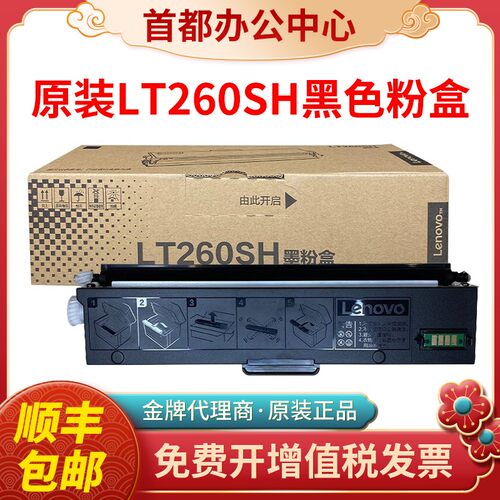 原装联想LT260SH粉盒硒鼓黑色GM265DN/G262DN激光打印机LT260墨盒