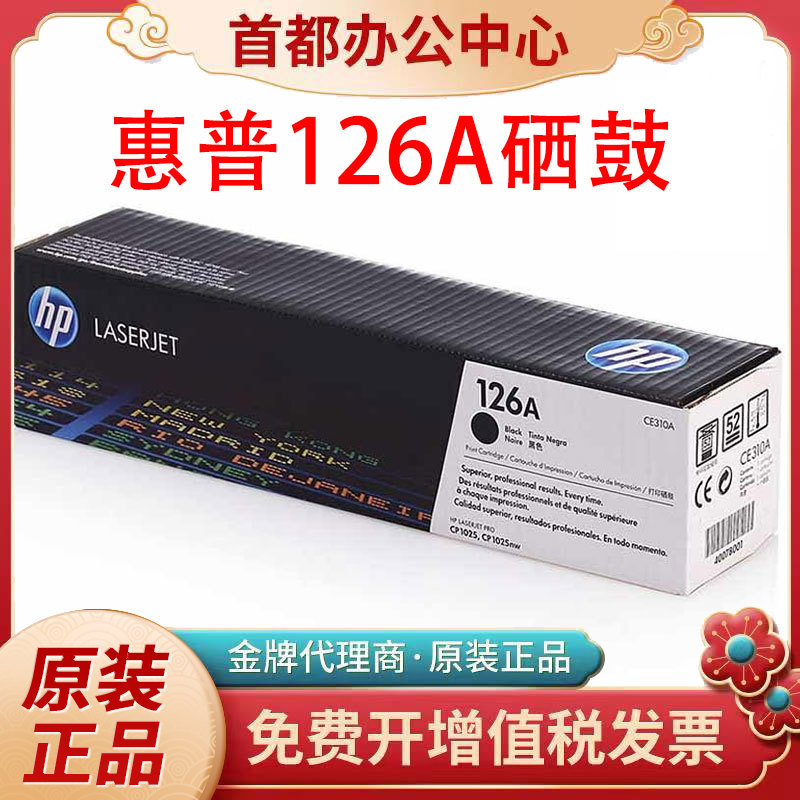 原装惠普126A粉盒HP CE310A CP1025 M175 CE314A墨盒硒鼓成像鼓