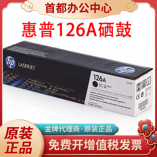 M175 原装 CP1025 CE310A CE314A墨盒硒鼓成像鼓 惠普126A粉盒HP