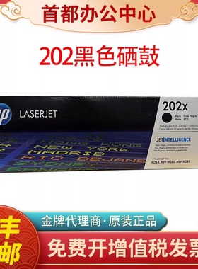 原装hp惠普202A硒鼓M254nw/dw M280nw M281fdn/fdw打印机墨盒黑色