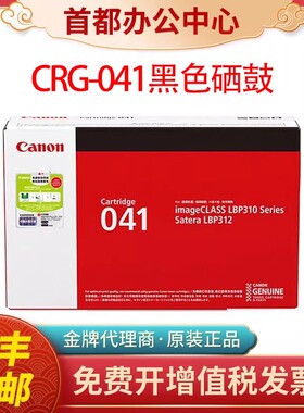 佳能原装CRG041硒鼓CRG041H LBP312x MF525dw黑色激光打印机墨盒