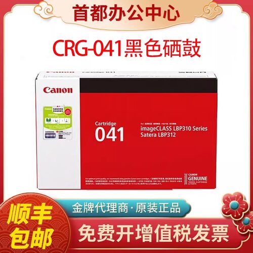 佳能原装CRG041硒鼓CRG041H LBP312x MF525dw黑色激光打印机墨盒