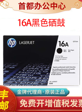 原装惠普HPQ7516A硒鼓5200 5200L 5200LX 5200n打印机硒鼓墨粉盒