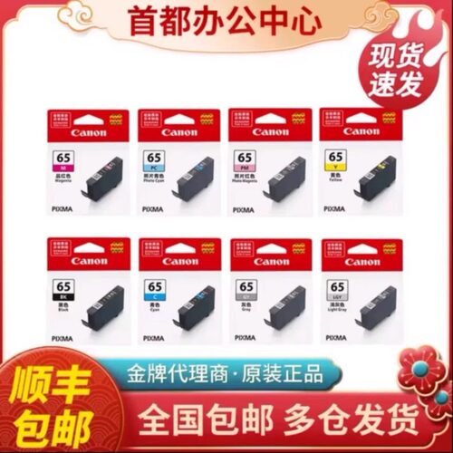 佳能原装CLI-65打印机墨盒PRO200墨盒pro-200打印机彩色照片墨水