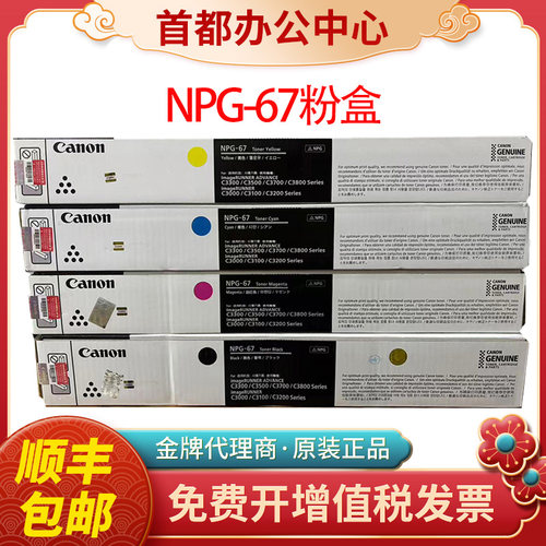 原装佳能NPG67粉盒C3020墨盒C3120 C3125 C3025 C3320L C3330硒鼓