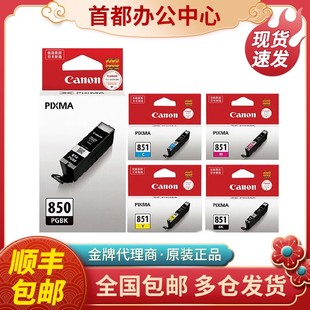 佳能850墨盒PGI IP7280 850 851 MG7580打印机照片墨盒水 CLI 原装